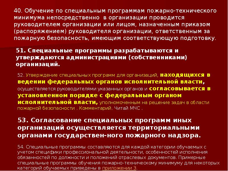 Основная задача пожарных. Презентация ПТМ. Лица ответственные за обеспечение пожарной безопасности указываются. Пожарно технический минимум имеет своей целью. Объем пожарно технический минимум для руководителей.