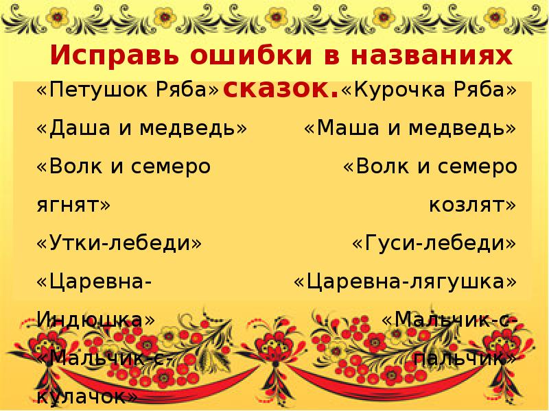 Викторина по литературному чтению 1 класс с ответами презентация