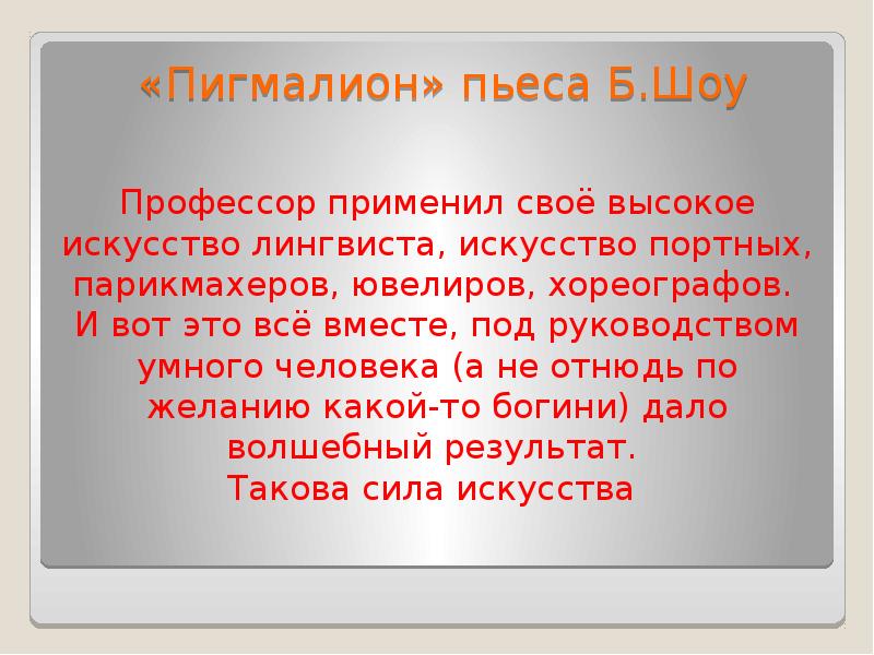 Искусство 8 класс преобразующая сила искусства презентация