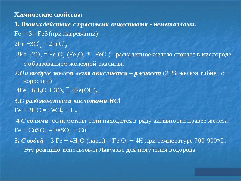 Fe s fes. Fe+cl2 нагревание. Fe cl2 при нагревании. Железо при нагревании. Fe3o4 fecl2 cu спектроскопия.