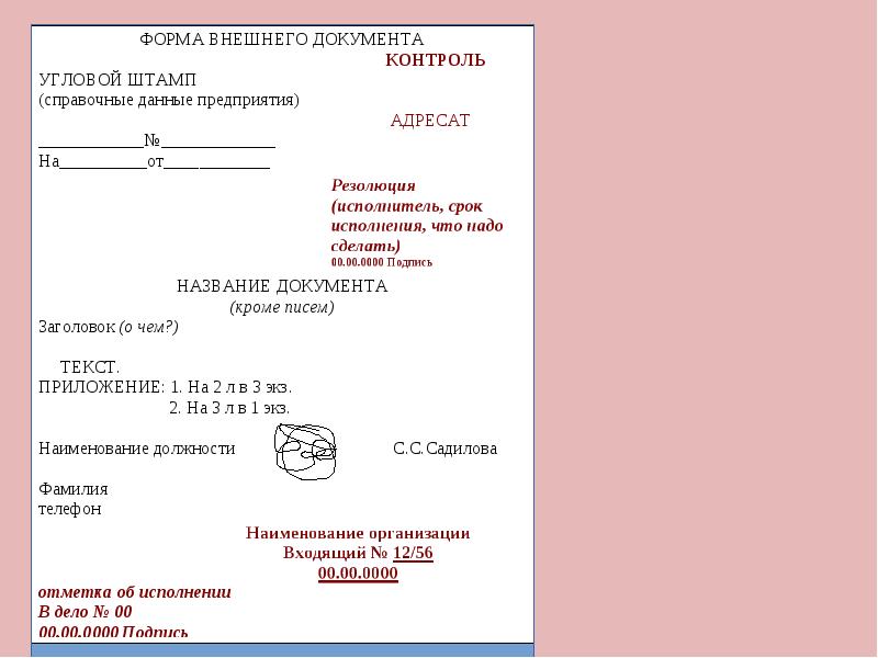 Правила оформления документов