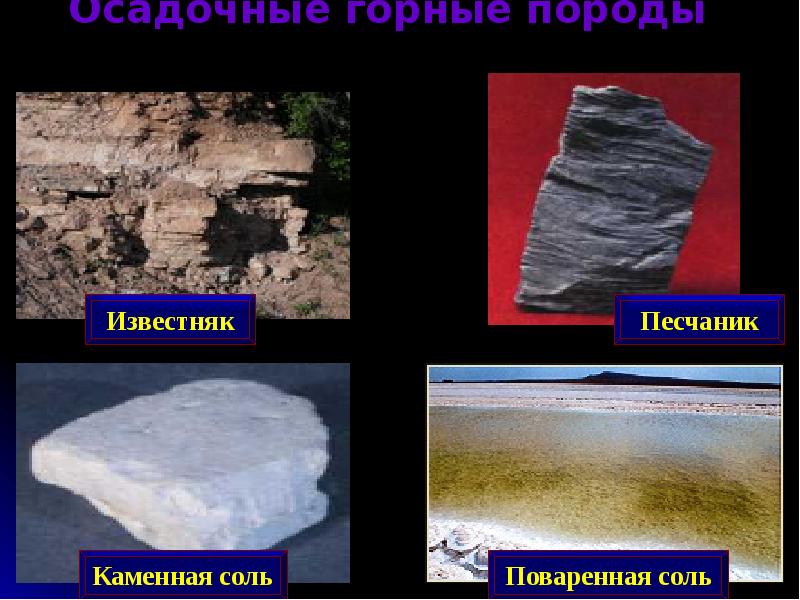 Образование горных пород 5 класс география. Где можно увидеть горные породы. Горные породы Курской области. Горные породы Костромской области. Какие горные породы вы знаете что вы можете рассказать о них.
