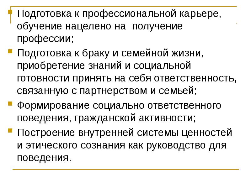 План подготовки к профессиональной карьере психолога