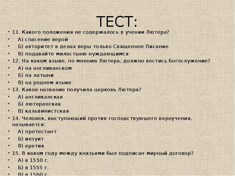 Реформация тест с ответами