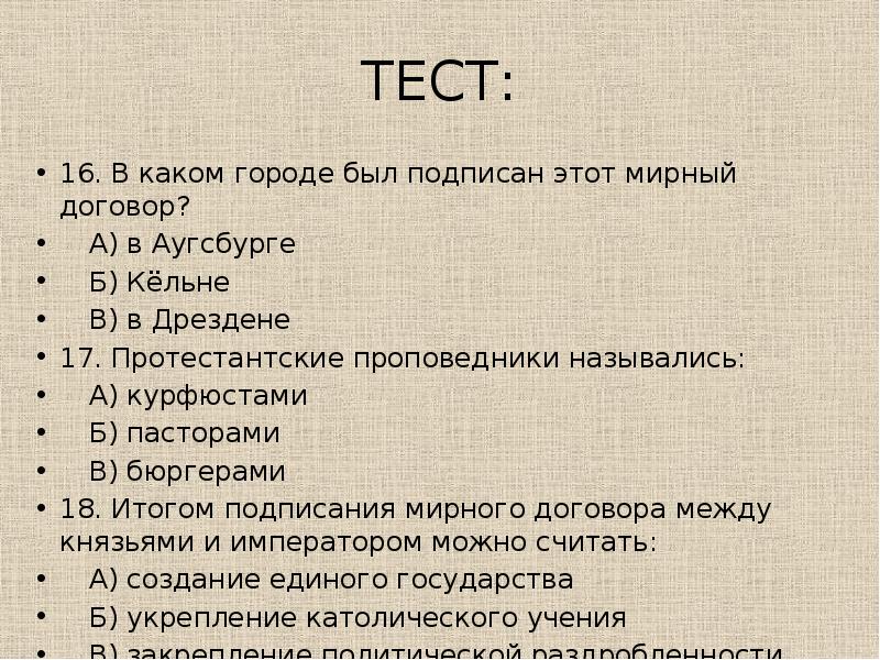 Тест 16