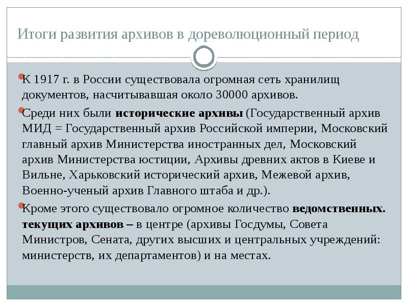 История развития архивного дела в россии презентация