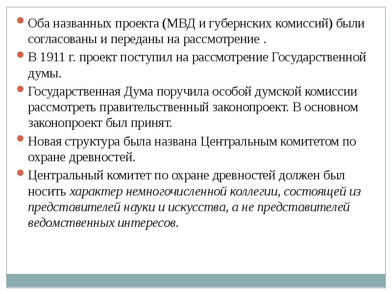 Быть передан на рассмотрение. Назвать обоих. Передано на рассмотрение.