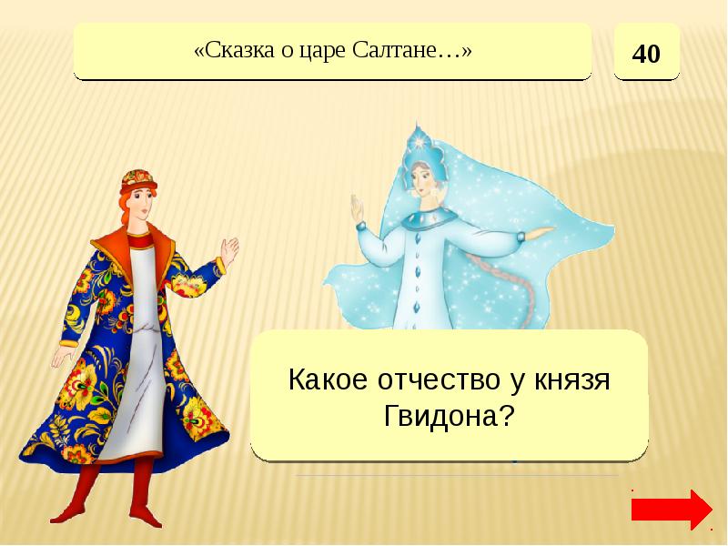 Интерактивная игра для 4 класса презентация