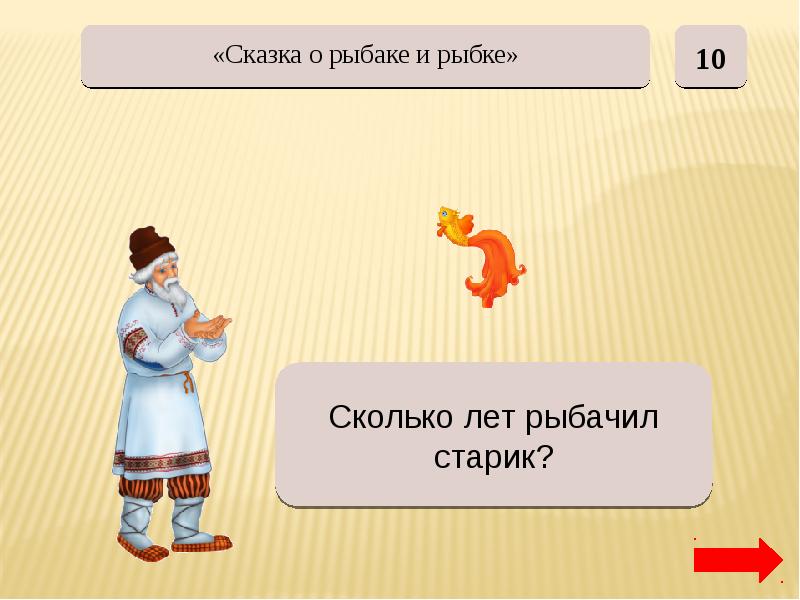 Интерактивная игра по русскому языку 4 класс презентация