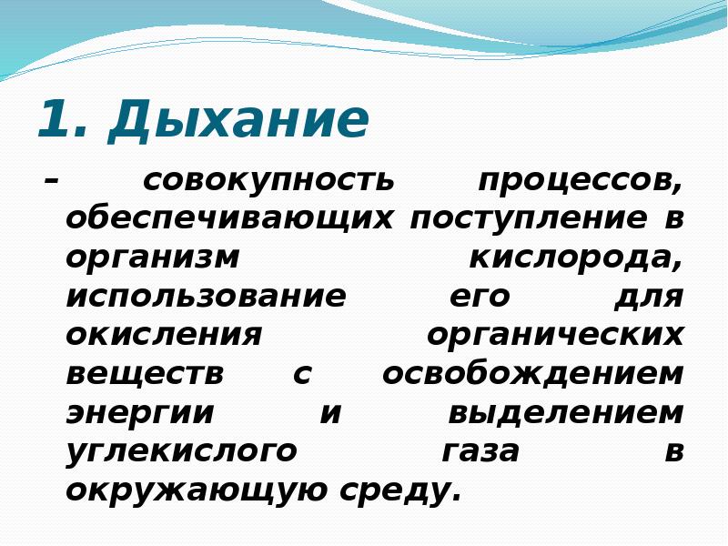 Совокупность процессов обеспечивающих поступление в организм. Совокупность процессов обеспечивающих поступление в организм