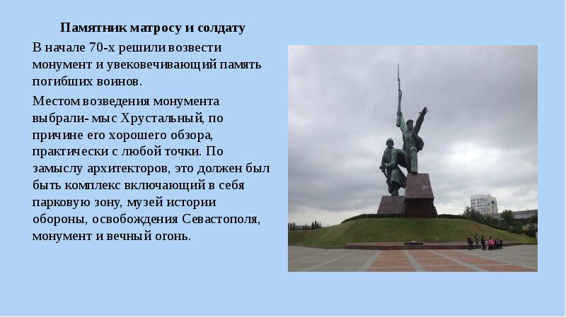 Как звали одного из героев обороны севастополя инженера по плану которого были воздвигнуты