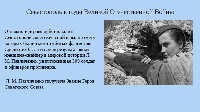 Самая результативная женщина снайпер в истории осенью. Война смей. Назовите самую результативную в истории женщину снайпера. Самый результативный снайпер сколько убил?.