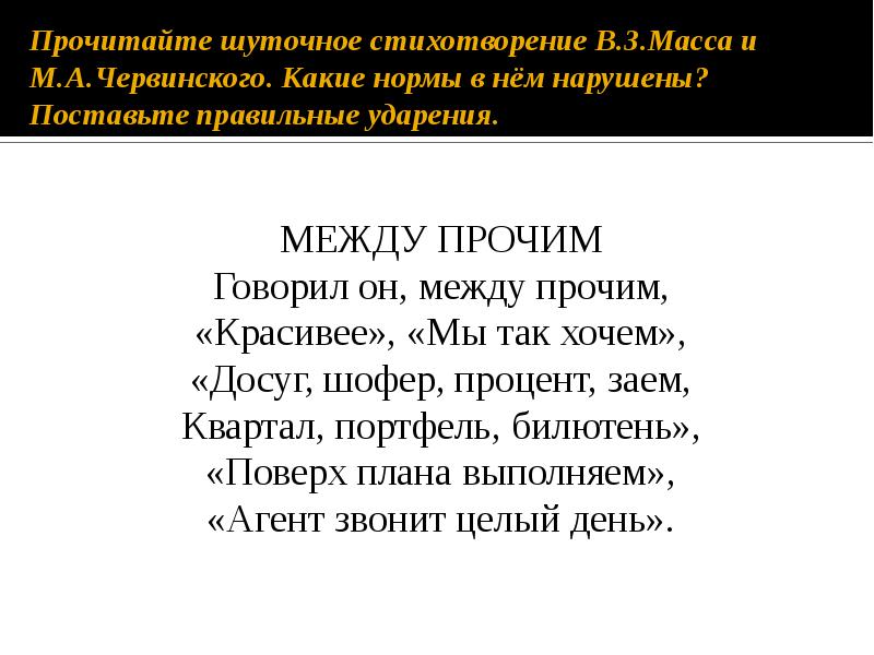 Песня включу телефон так между прочим. Шуточное стихотворение. Стих между прочим. Шуточное стихотворение между прочим. Стихотворение шутка.