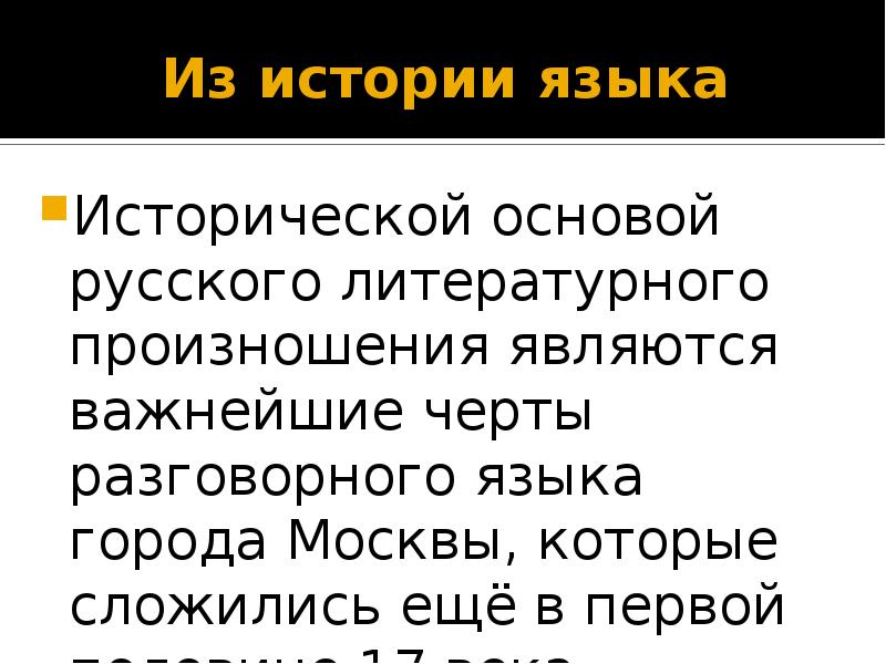 2 Дайте Краткую Характеристику Стилям Литературного Произношения