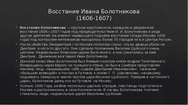 Восстание ивана болотникова презентация 7 класс