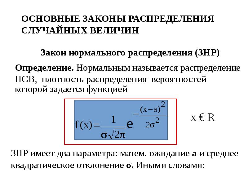 Сумма случайно распределенных величин. Основные законы распределения. Распределение случайной величины. Основные законы распределения случайных величин. Закон распределения случайной величины.