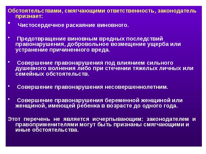 Обстоятельства смягчающие административную ответственность презентация