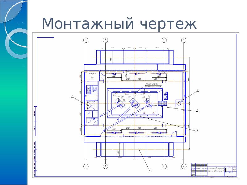 Монтажный чертеж пример