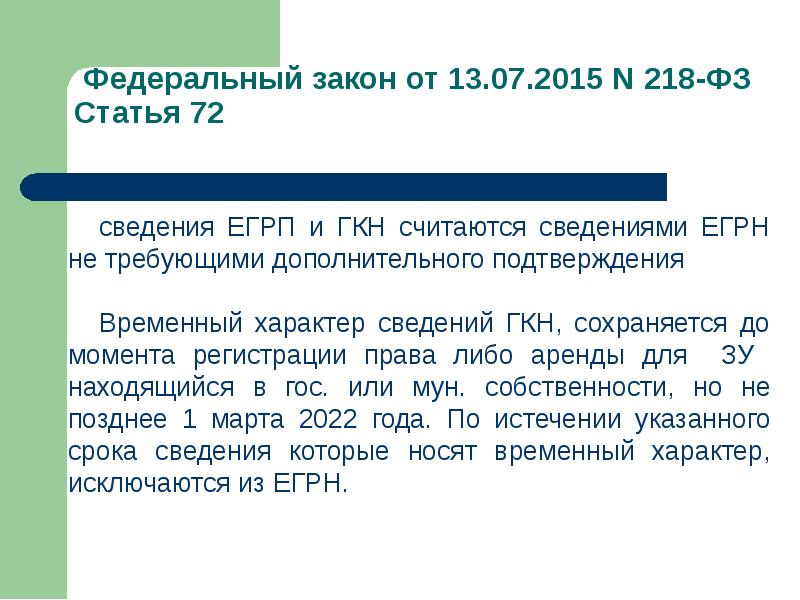 218 постановление 218 приказ о составе технических проектов