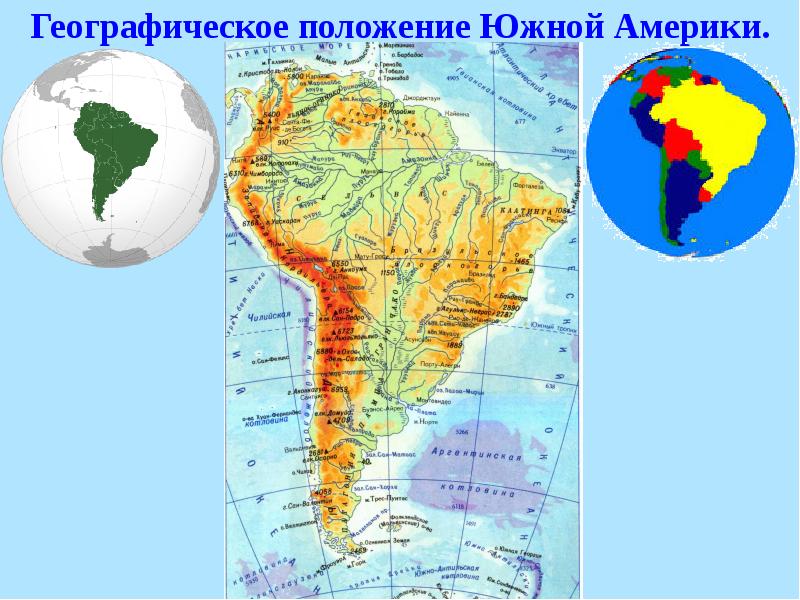 Географические координаты южной америки 7 класс