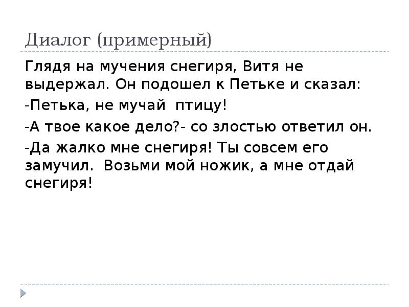 Сочинение рассказ по данному сюжету 7 класс папа подарил вите ножик презентация