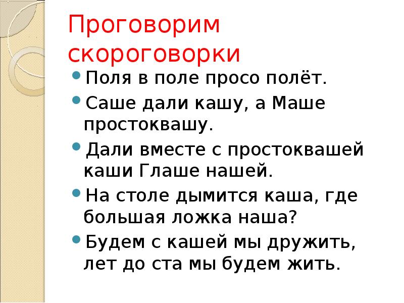 Простокваши дали клаше. Простокваша скороговорка. Скороговорки про кашу. Скороговорка про кашу и Глашу. Скороговорка про кашу и простоквашу.