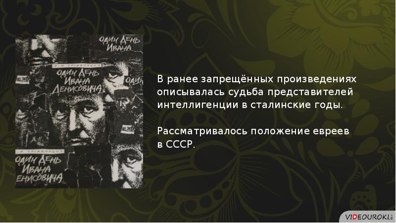 Перемены в духовной сфере жизни в годы перестройки презентация 10 класс торкунов