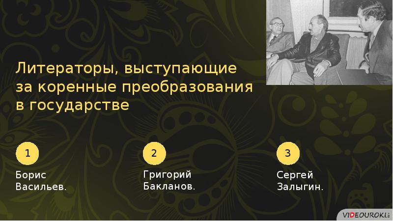 Перемены в духовной сфере жизни в годы перестройки презентация 11 класс