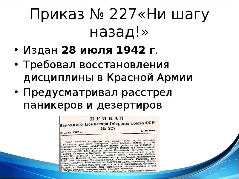 Приказ 227 презентация