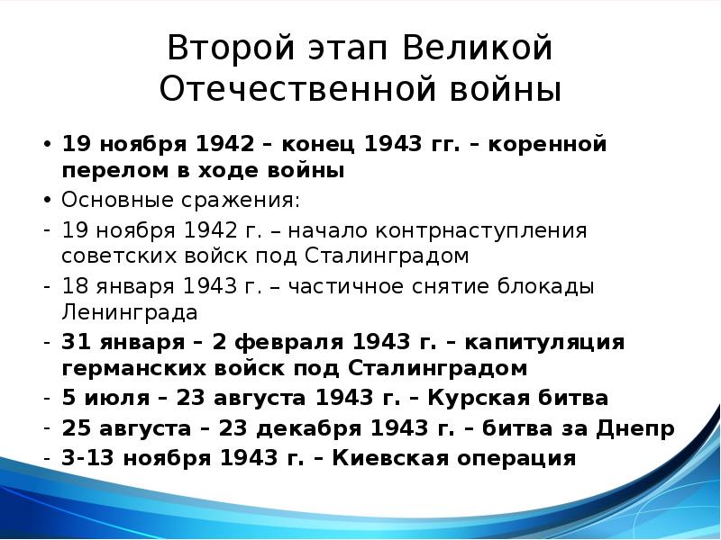 Периодизация и важнейшие сражения великой отечественной войны 1941 1945 план конспект