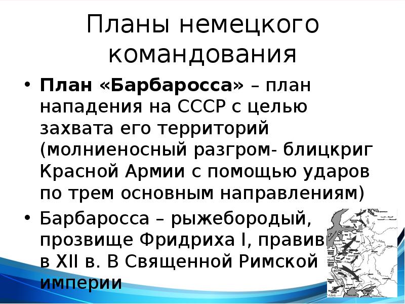 Реализация планов немецкого командования на северном центральном и южном направлениях