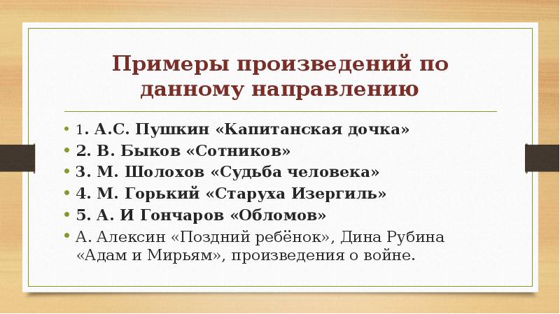 Капитанская дочка для итогового сочинения. Примеры произведений. Роман примеры. Примеры рассказов. Рассказ примеры произведений.