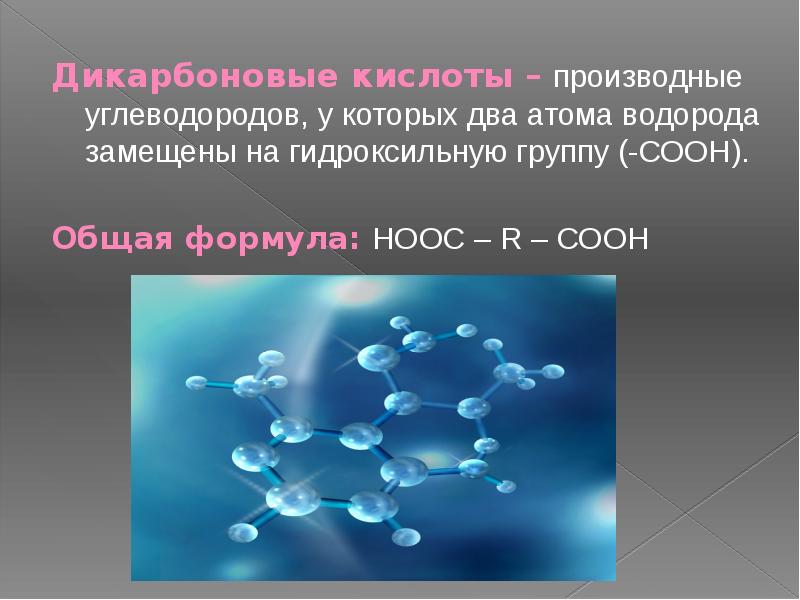 Презентация производные углеводородов