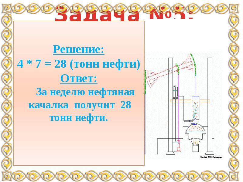 Сколько тонн нефти. Сколько нефти качает одна качалка в сутки. Сколько тонн нефтяная качалка. Сколько нефти качает одна вышка в сутки. Сколько литров качает нефтяная качалка.