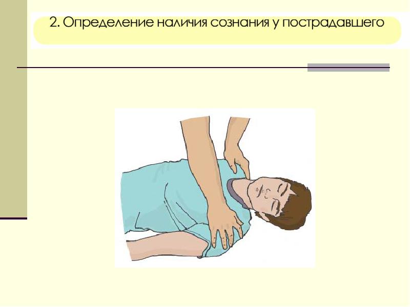 Алгоритм оказания первой помощи презентация