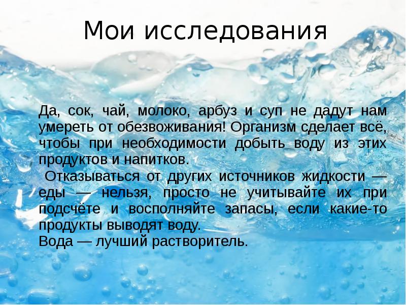 Доклад о воде. Сообщение о легкой воде. Вода это жизнь. Вода это жизнь презентация. Час воды мероприятия