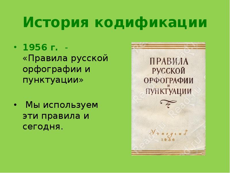 Проект реформы орфографии 2000 г предполагает