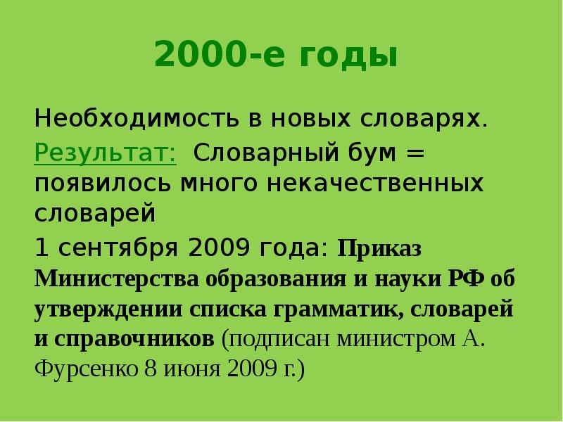 Новый период. Словарный бум. Словарный бум в русском языке новейшего периода сообщение. Презентация на тему словарный бум в русском языке новейшего периода. Словарный бум в русском языке новейшего периода проект.