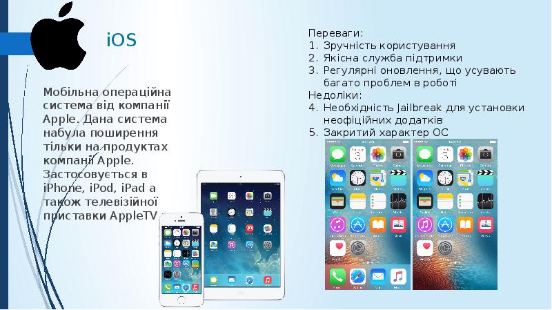 iOS
Мобільна операційна система від компанії Apple. Дана система набула iOS
Мобільна операційна система від компанії Apple. Дана система набула