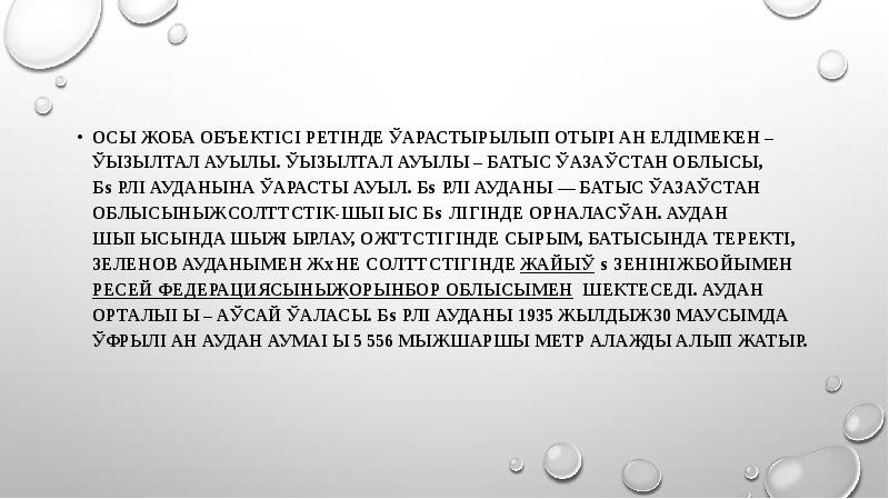 Дипломдық жұмыс презентация жасау үлгісі