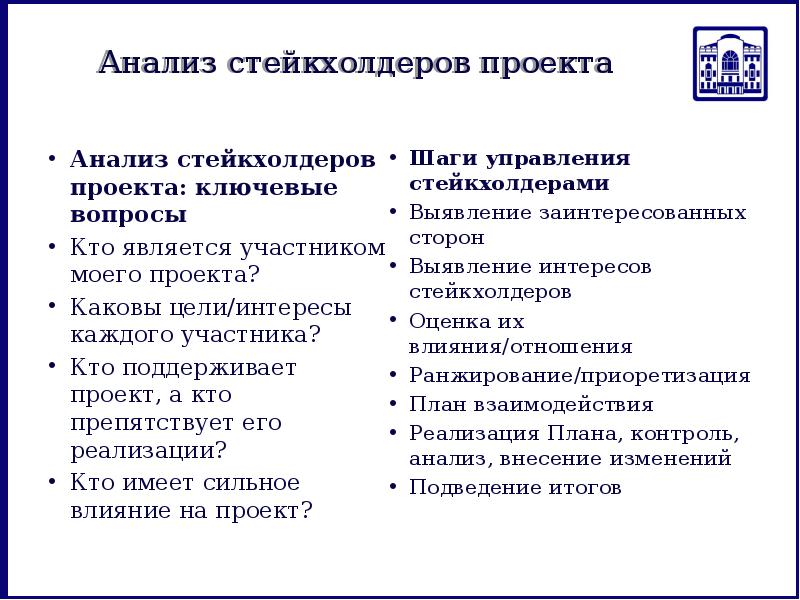 Реестр заинтересованных сторон проекта зс стейкхолдеры