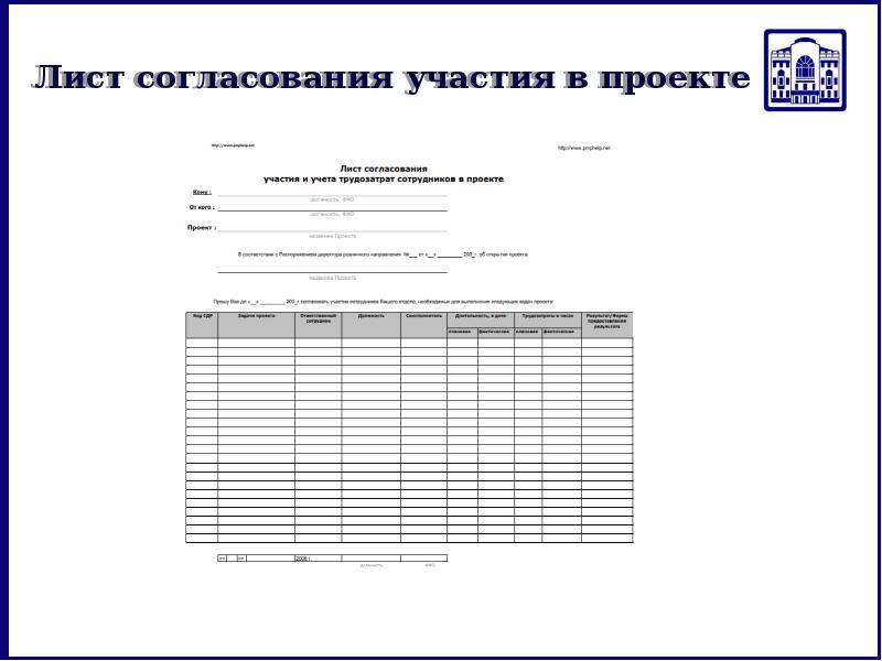 Лист согласования к проекту