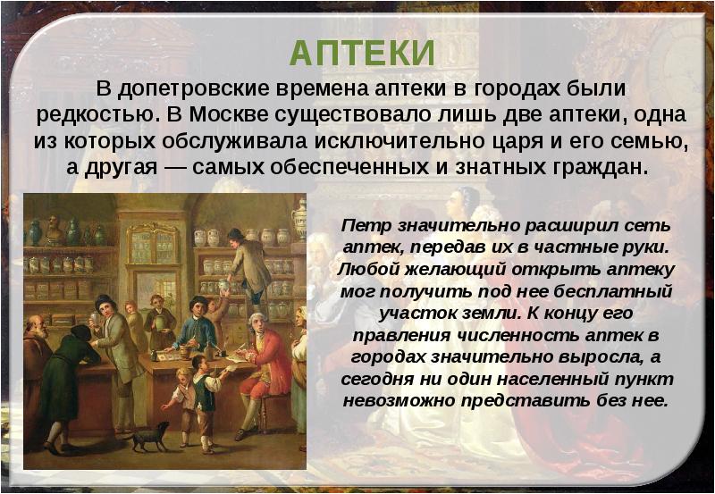 Первые европейские аптеки презентация