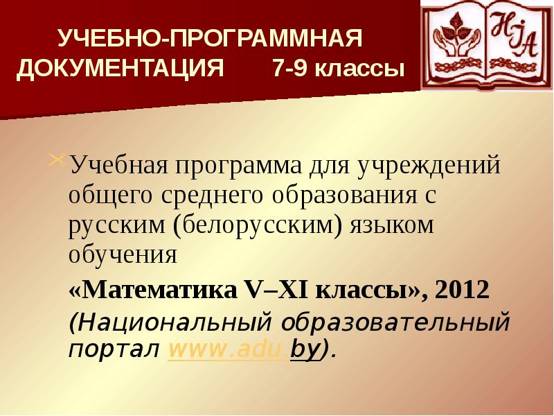 Аду национальный образовательный. Сменная документация 7 класс.