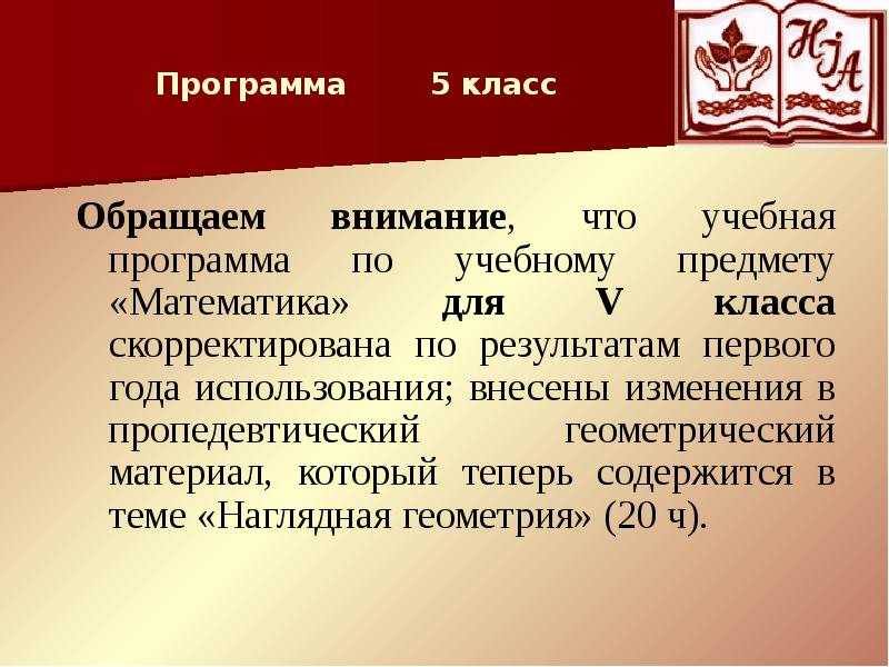 Программа 5 класса