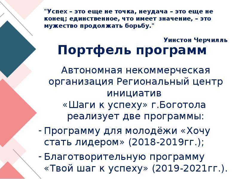 Программа ано. Проект твоя инициатива путь к успеху.