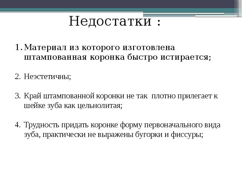 Штампованные коронки презентация