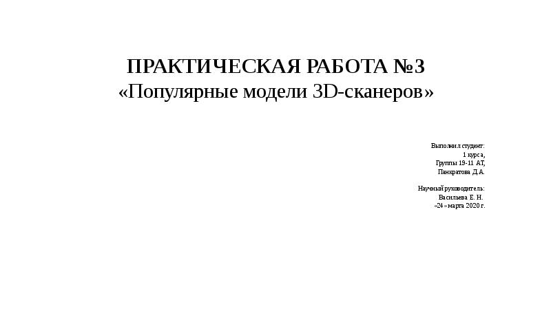 Презентация практические работы