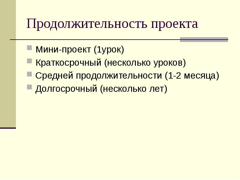 Средняя продолжительность проекта