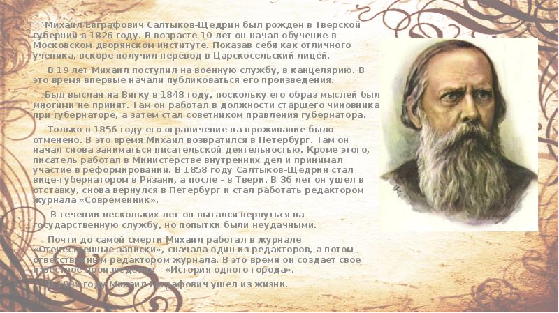 В диком помещике м е салтыков щедрин наглядно рисует богатого боярина оказавшего без слуг